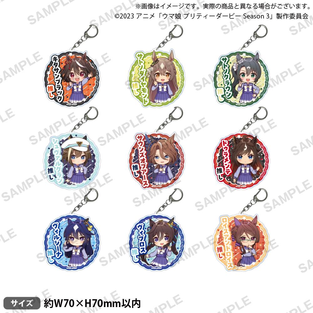 《賽馬娘》第3季_推し亞克力鑰匙扣 北山黑