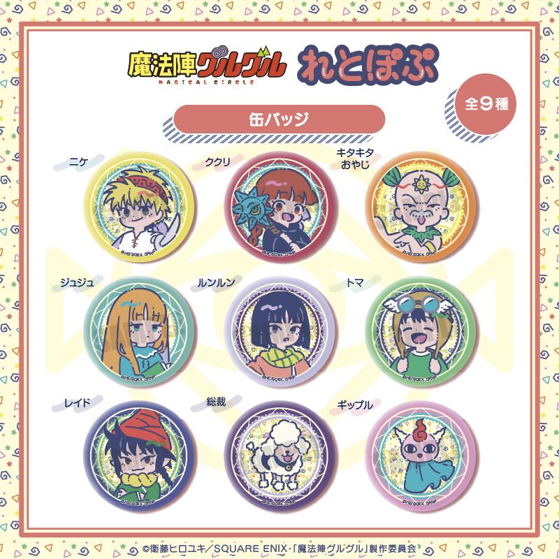 《咕嚕咕嚕魔法陣》_莉朵普 罐頭徽章 1盒