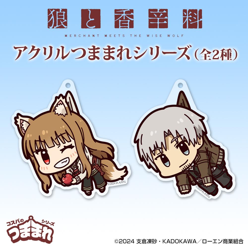 《狼與香辛料 MERCHANT MEETS THE WISE WOLF》_勞倫斯 亞克力掛飾