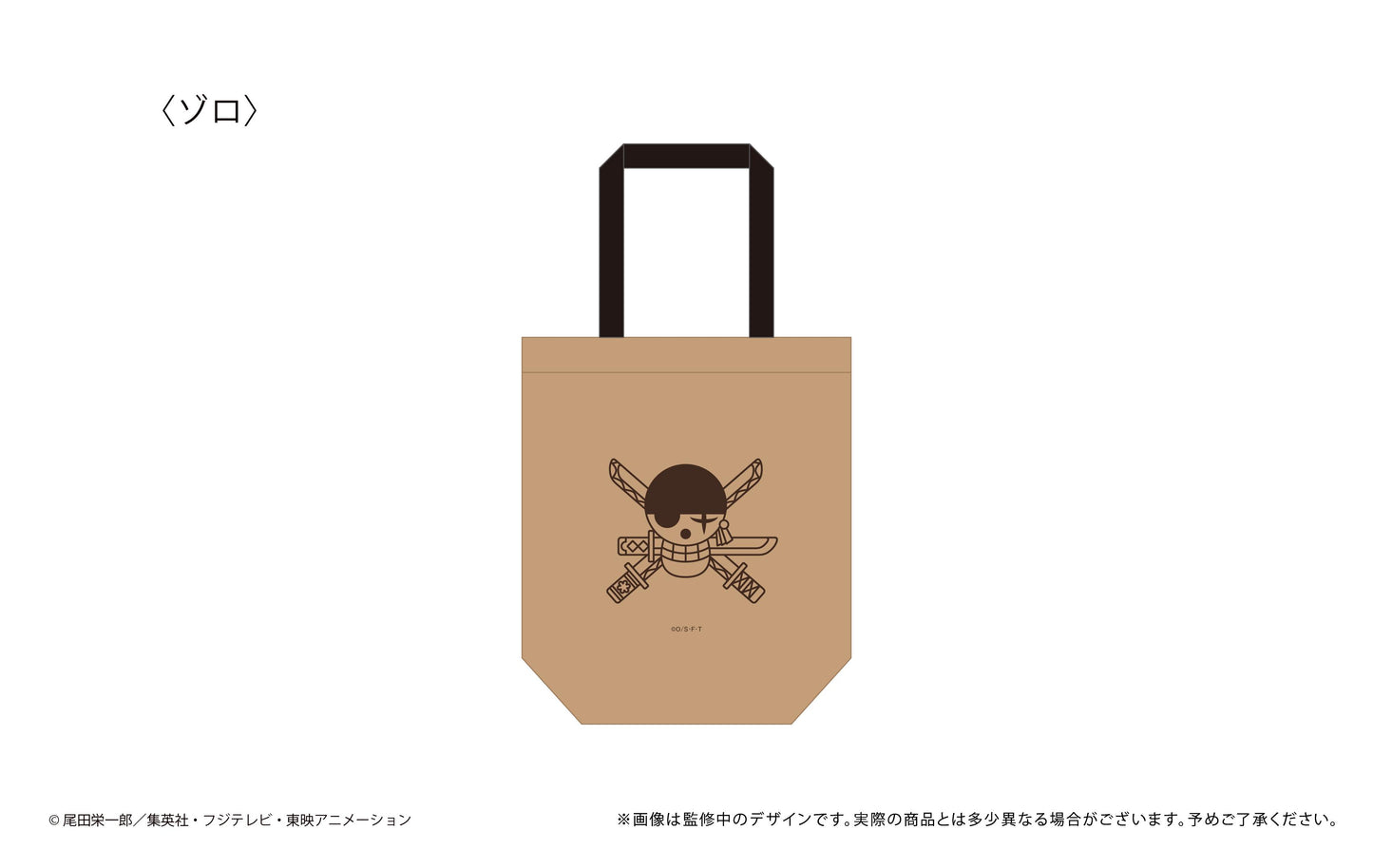 ONE PIECE_蠟紙風帆布手提包 Vol.2 索隆