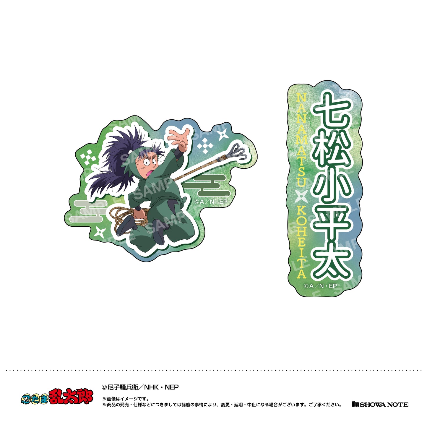 《忍者小英雄》- 大號剪貼貼紙套裝（G 七松小平太）