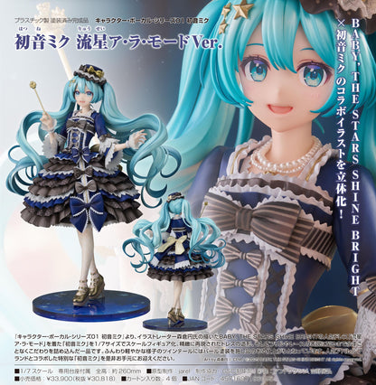 《初音未來》_ 角色·歌唱系列01 《初音未來》 流星時尚Ver.
