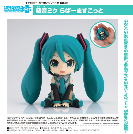 《初音未來》_角色·歌手·系列01 可動小人+ 《初音未來》 拉桿箱掛飾