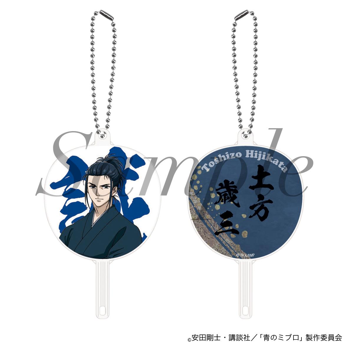 藍色米布羅_FAN fan鑰匙扣 土方歲三