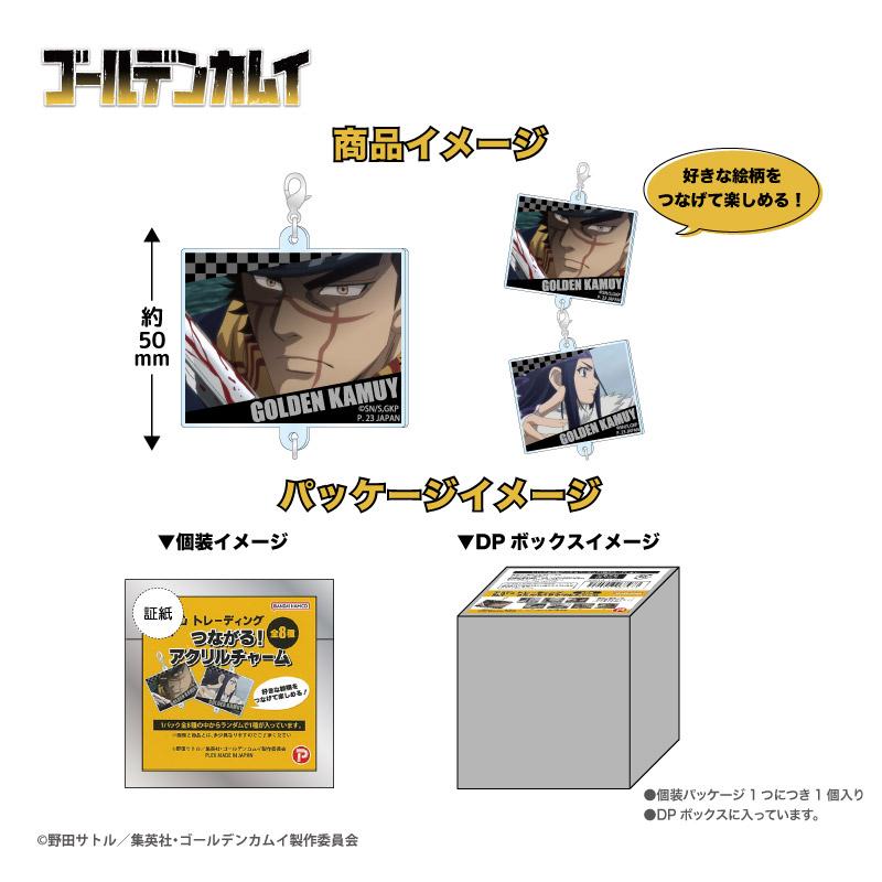 《黃金神威》_交易相連！亞克力掛件禮盒（共8款）