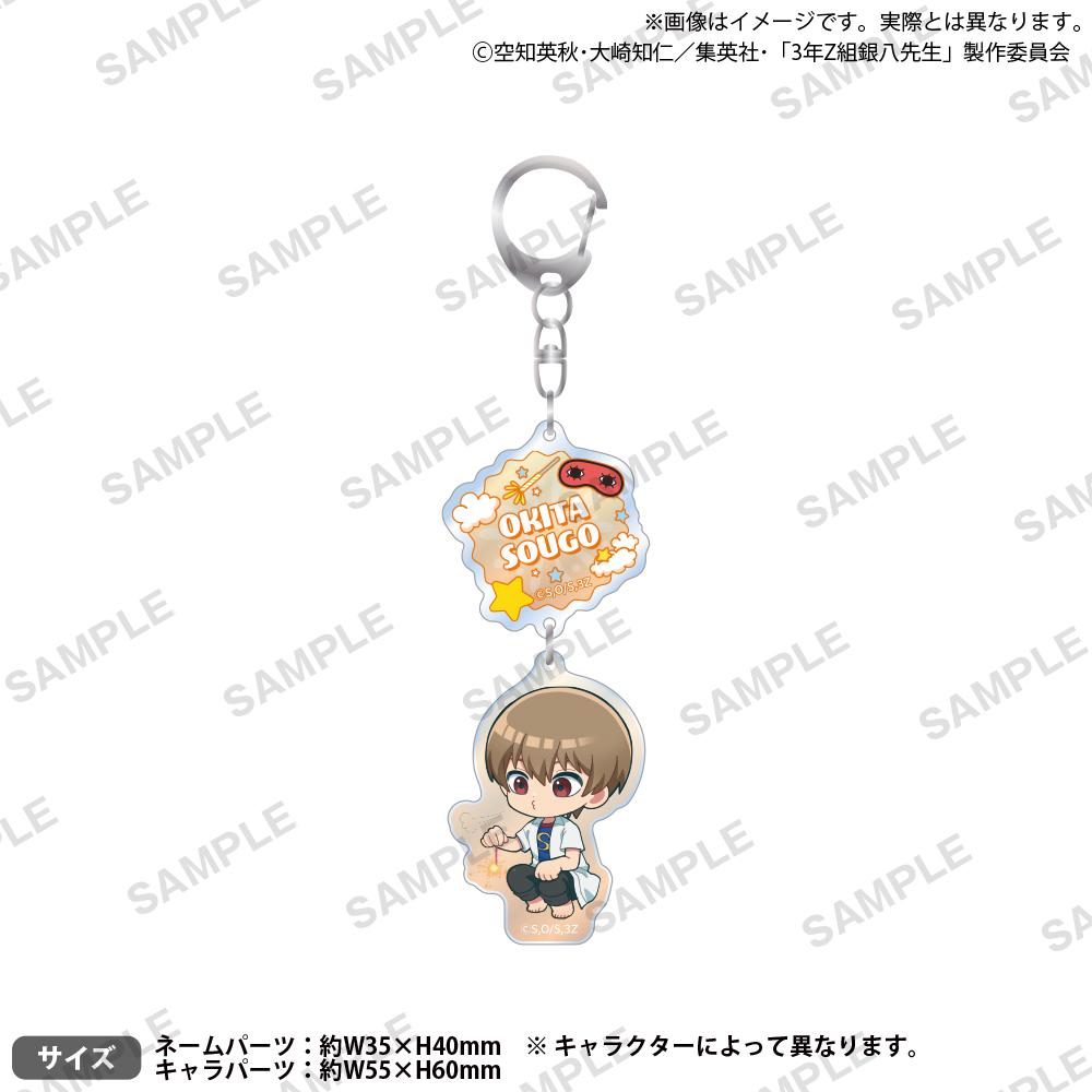 3年Z組銀八先生_2連亞克力鑰匙扣 沖田總悟