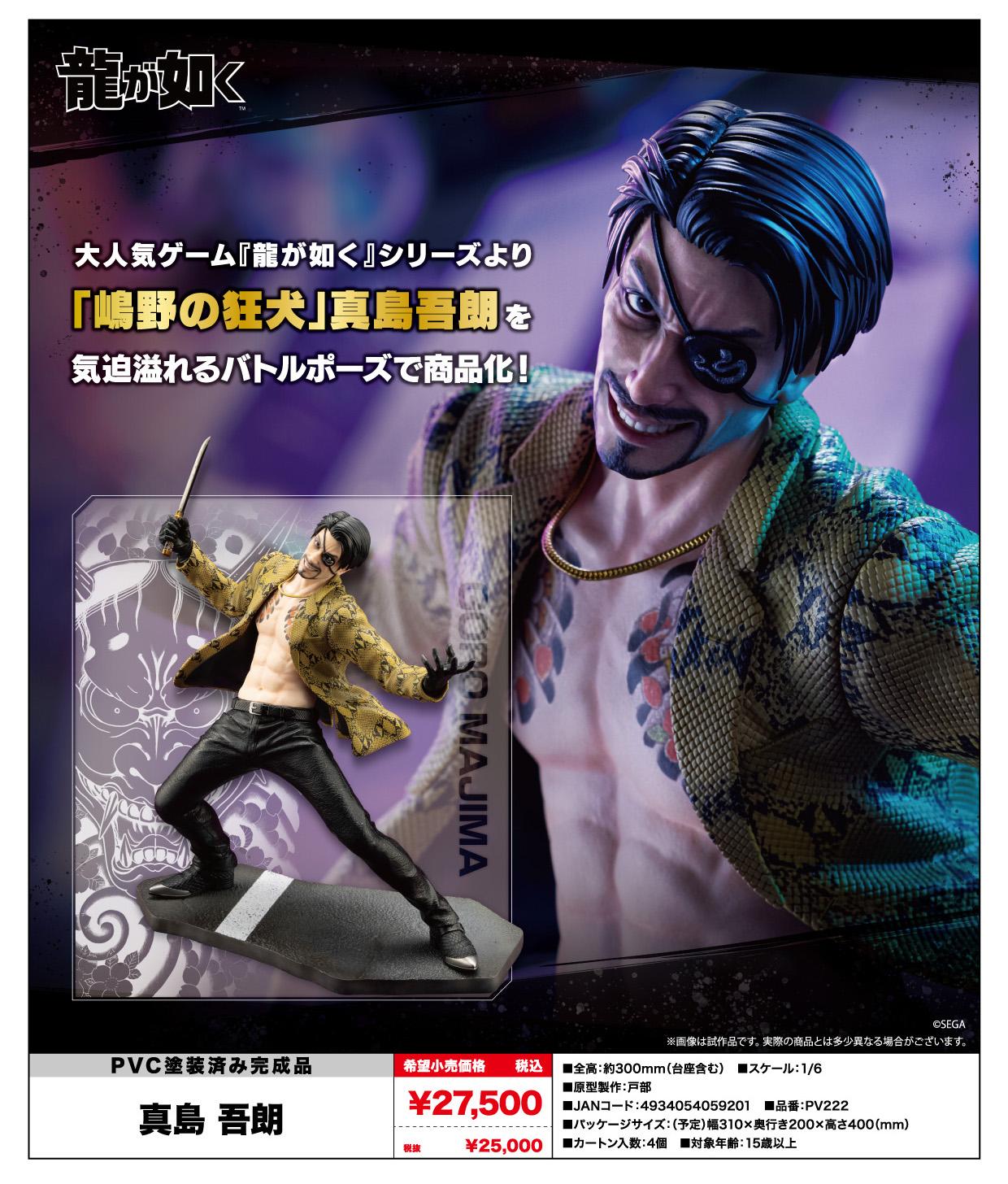 《如龍》_真島吾朗