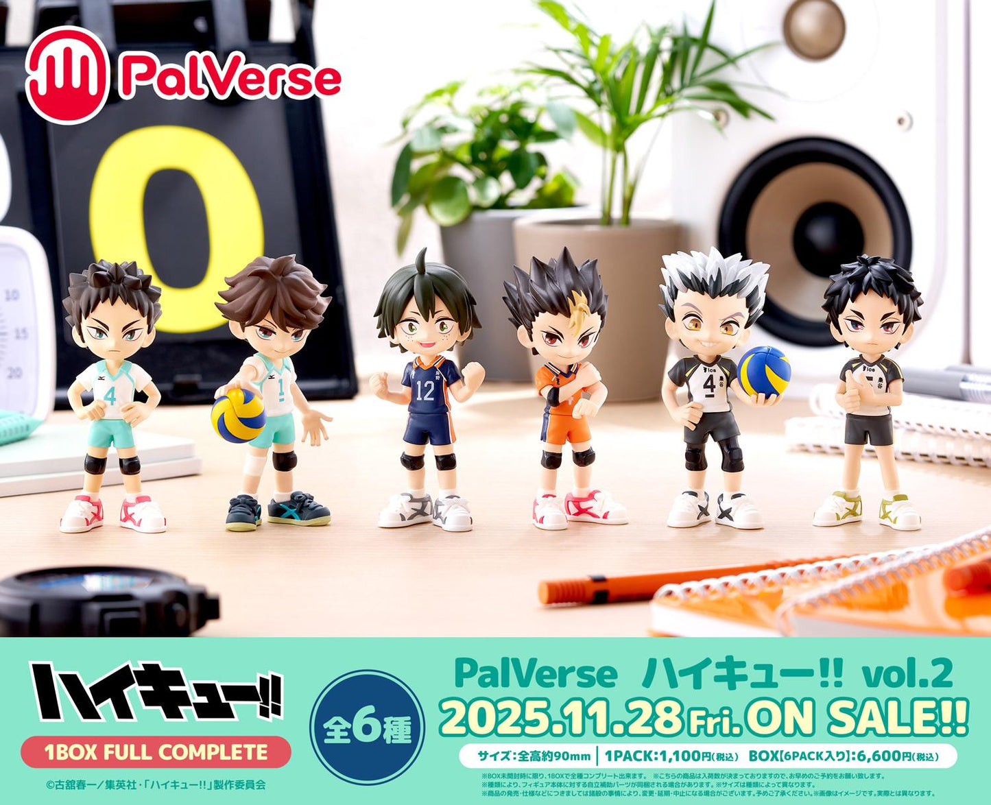《排球少年》PalVerse Vol.2【完整套裝/6個裝】