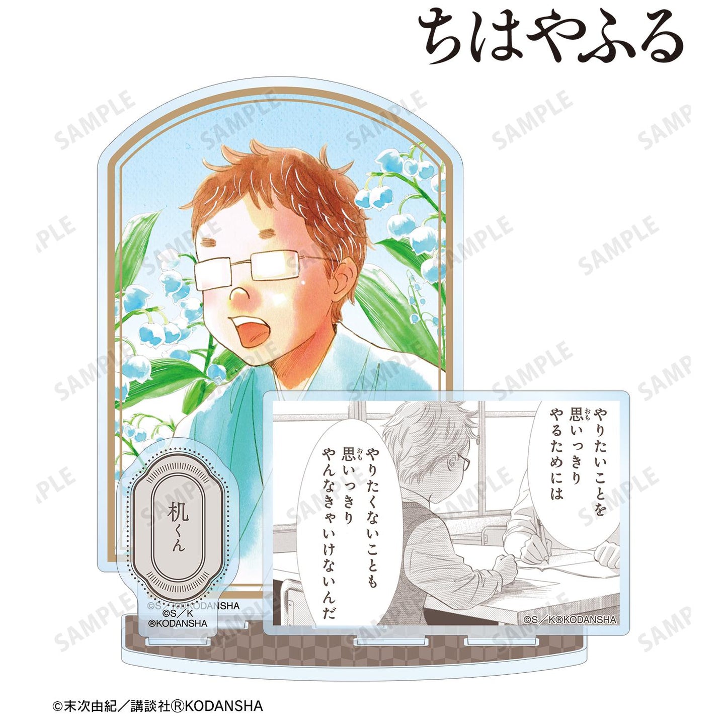 《花牌情緣》-馬場勉 帶零件的大號亞克力立牌