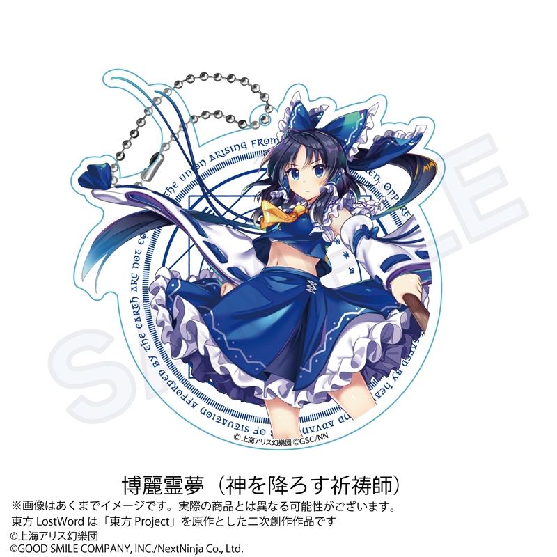 《東方歸言錄》大號亞克力鑰匙扣 博麗靈夢（神降臨的祈禱師）