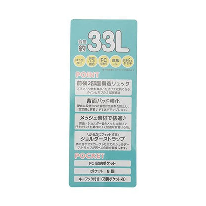 33L 學生雙肩揹包