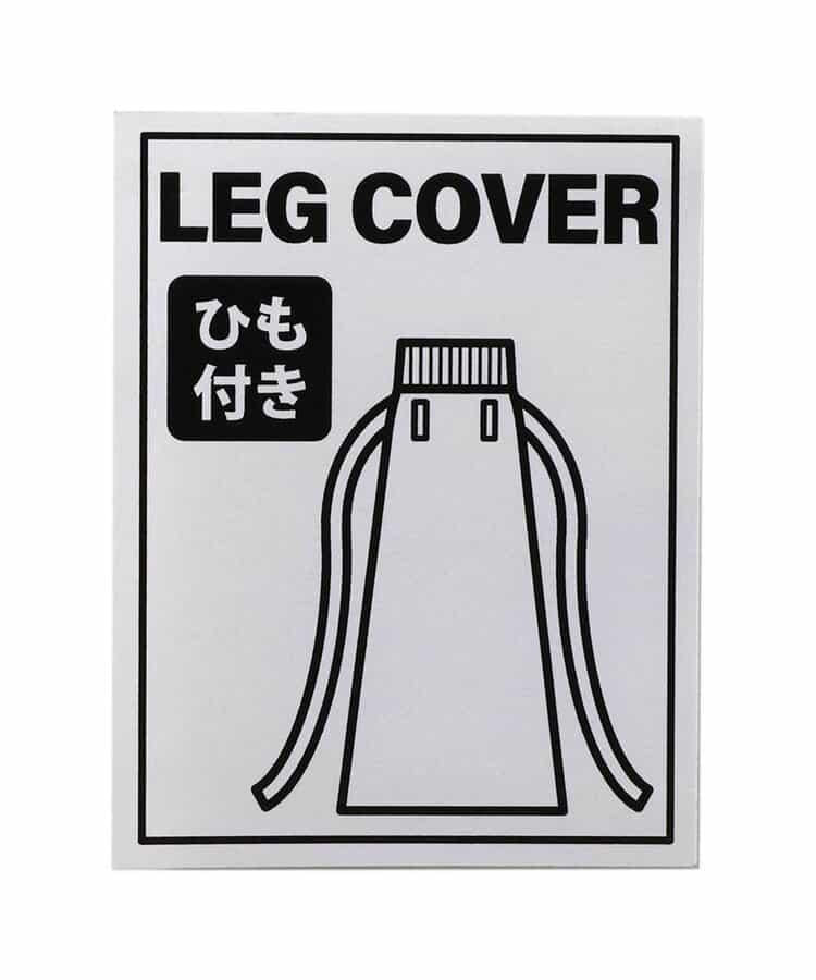 ひも付きレッグカバー