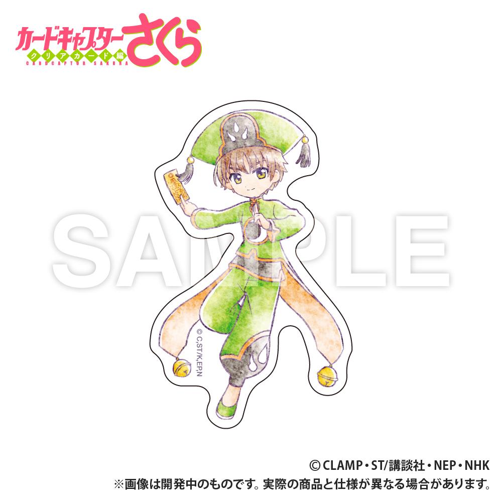 《魔卡少女櫻》_貼紙_小狼