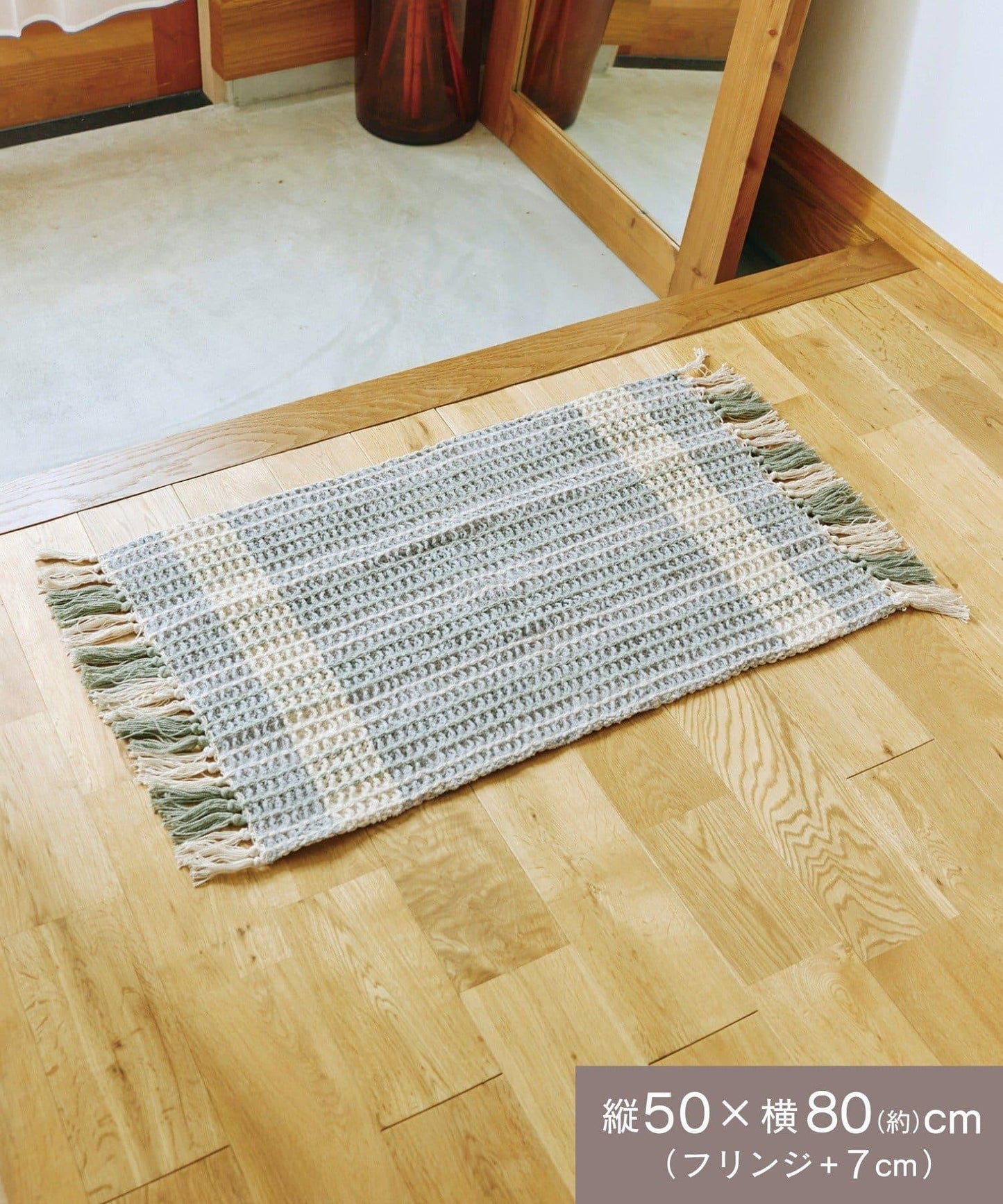 《WEB先行販売》フリンジワッフルマット：約50×80cm