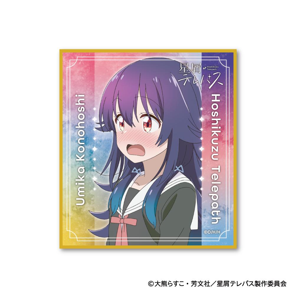 《星屑テレパス》色紙收藏