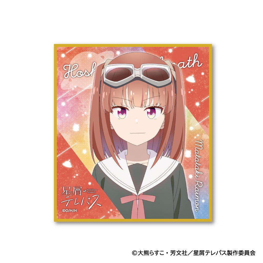 《星屑テレパス》色紙收藏