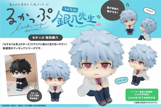 3年Z組銀八老師 るかっぷ 坂田銀八