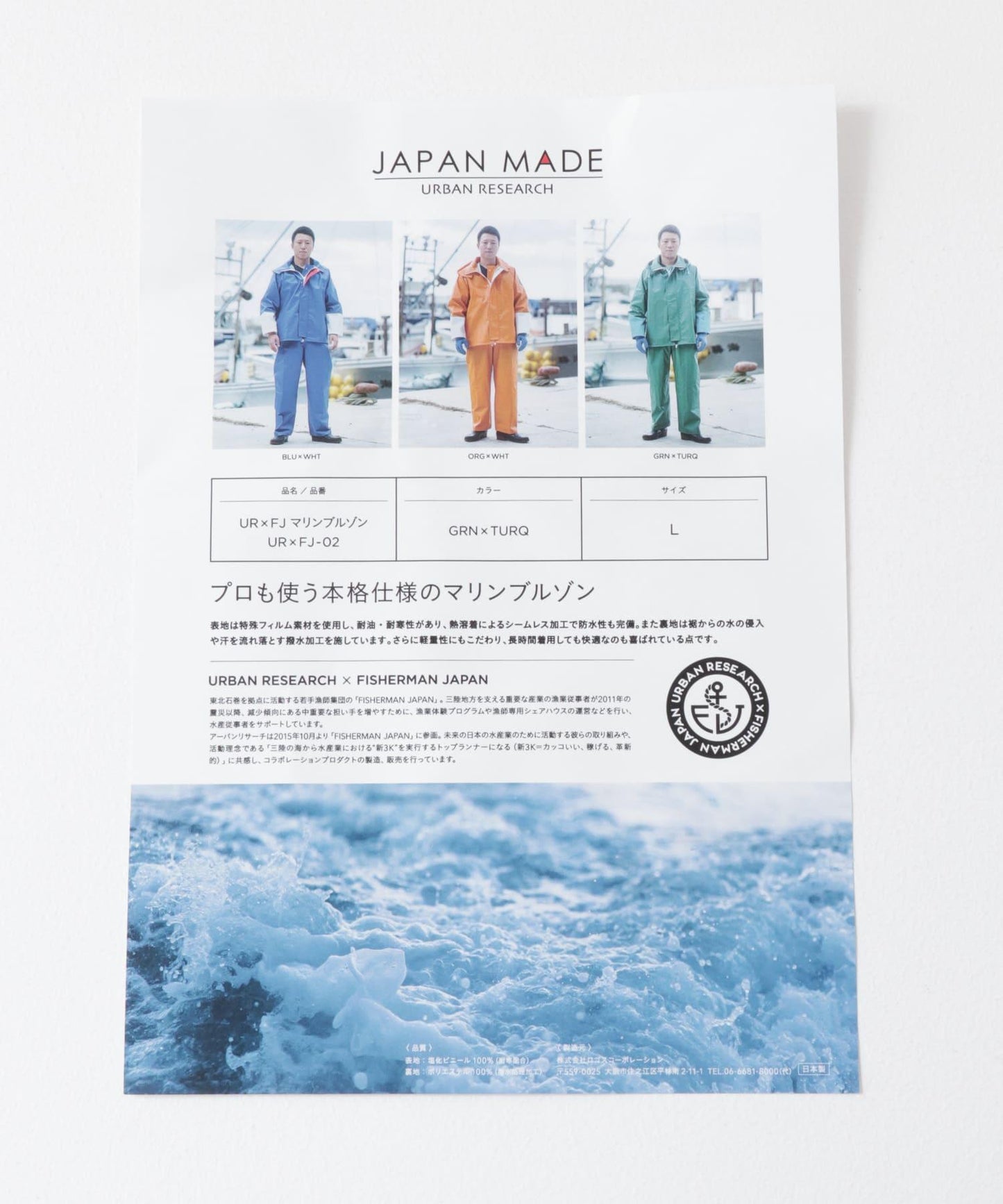 FISHERMAN JAPAN×URBAN RESEARCH 海洋風夾克