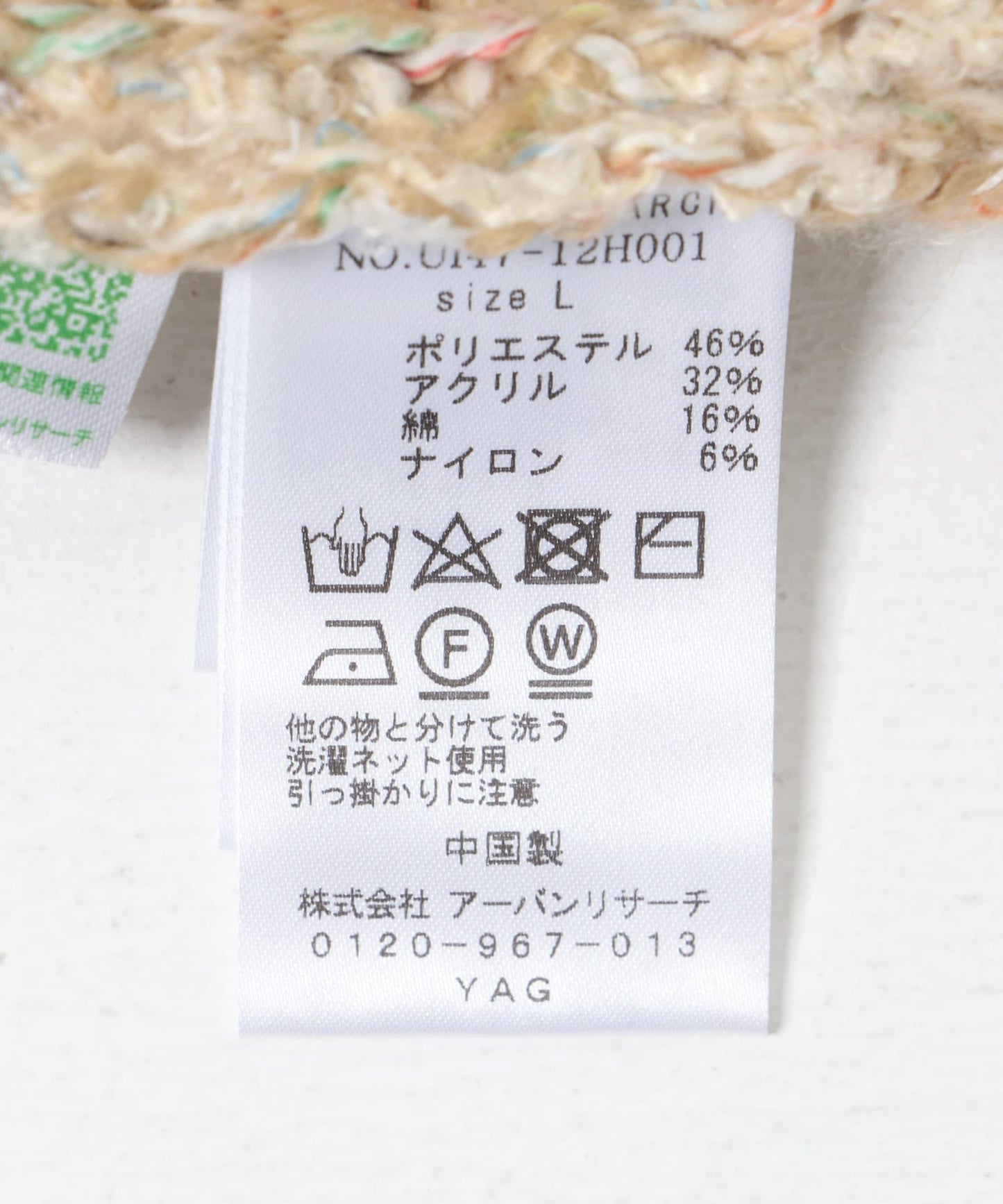 URBAN RESEARCH iD 花式紗混色針織衫