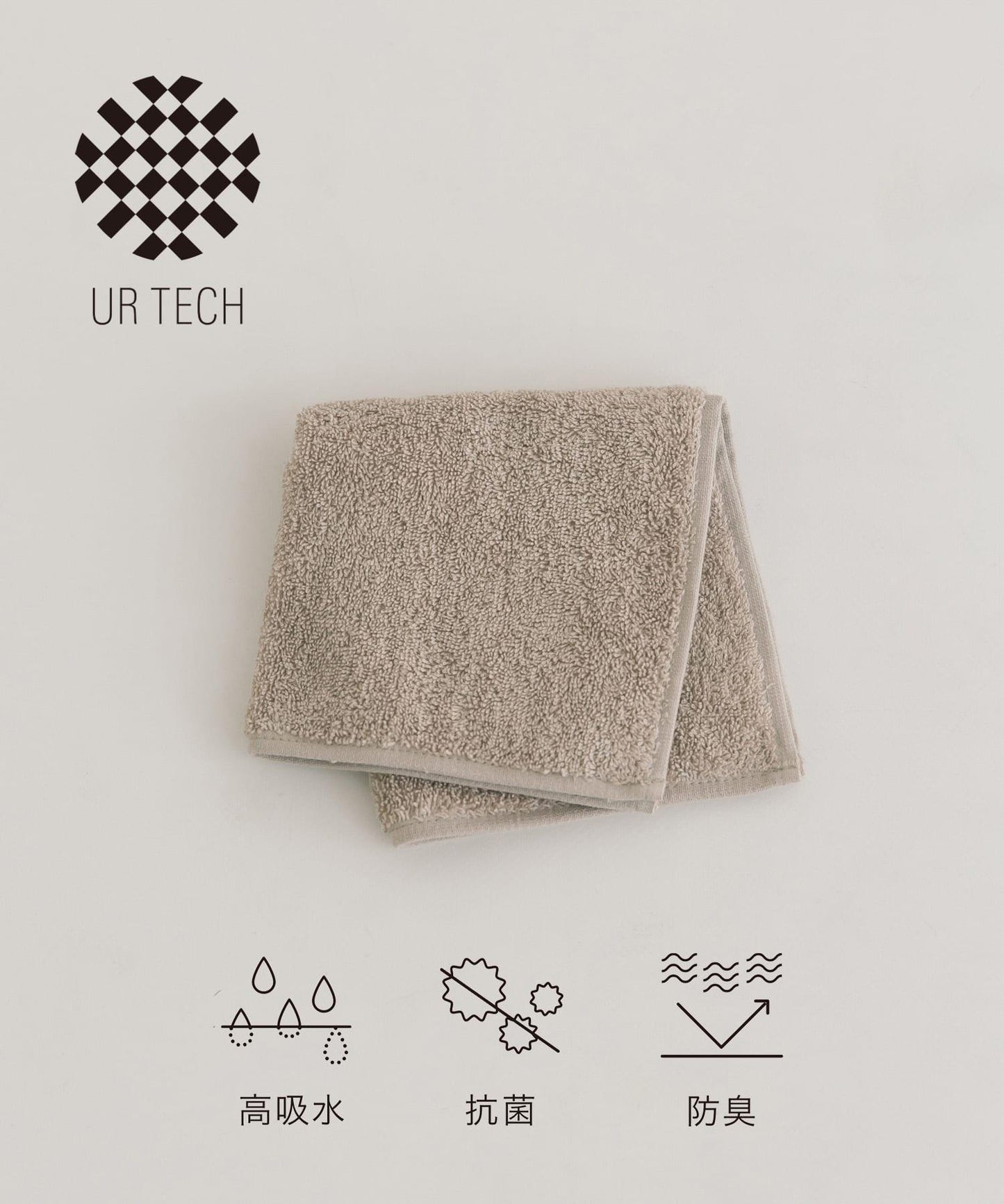 『UR TECH』純色手巾