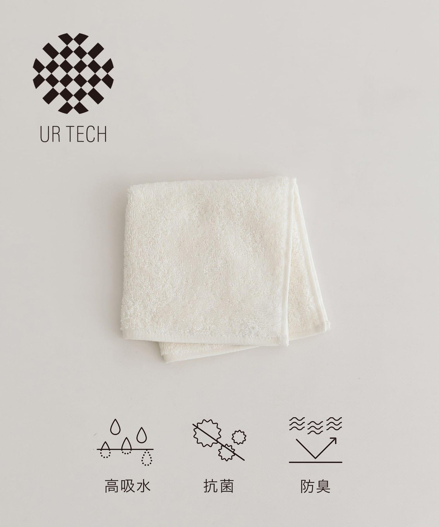 『UR TECH』純色手巾