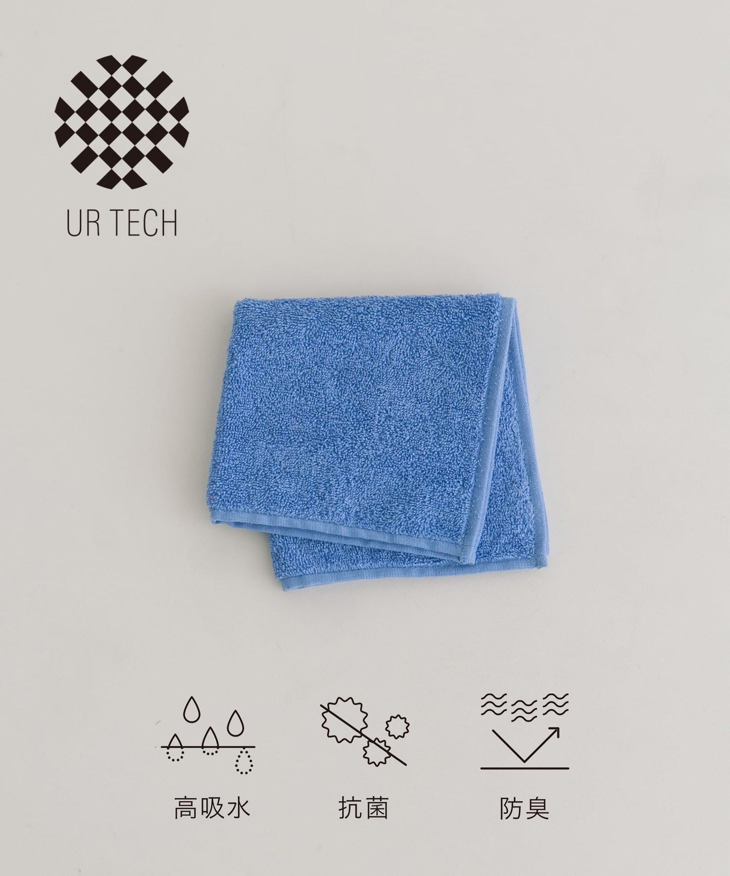 『UR TECH』純色手巾