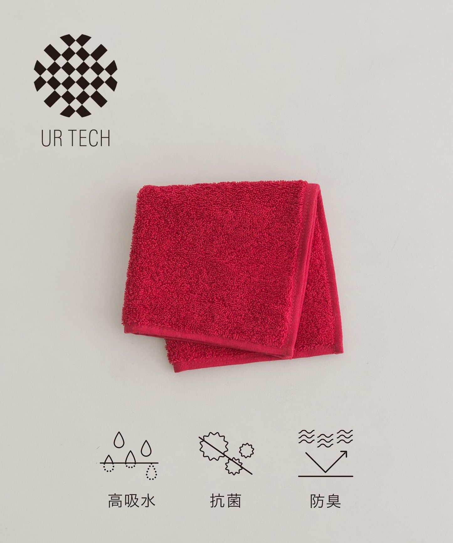 『UR TECH』純色手巾