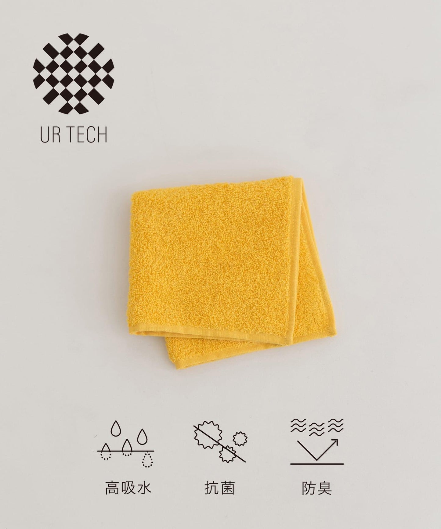 『UR TECH』純色手巾