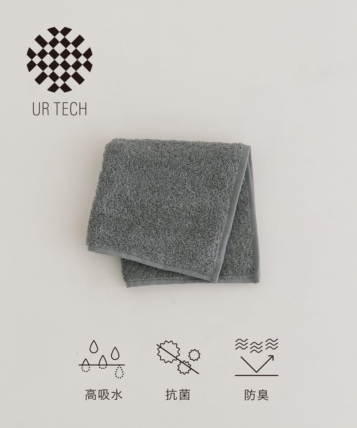 『UR TECH』純色手巾