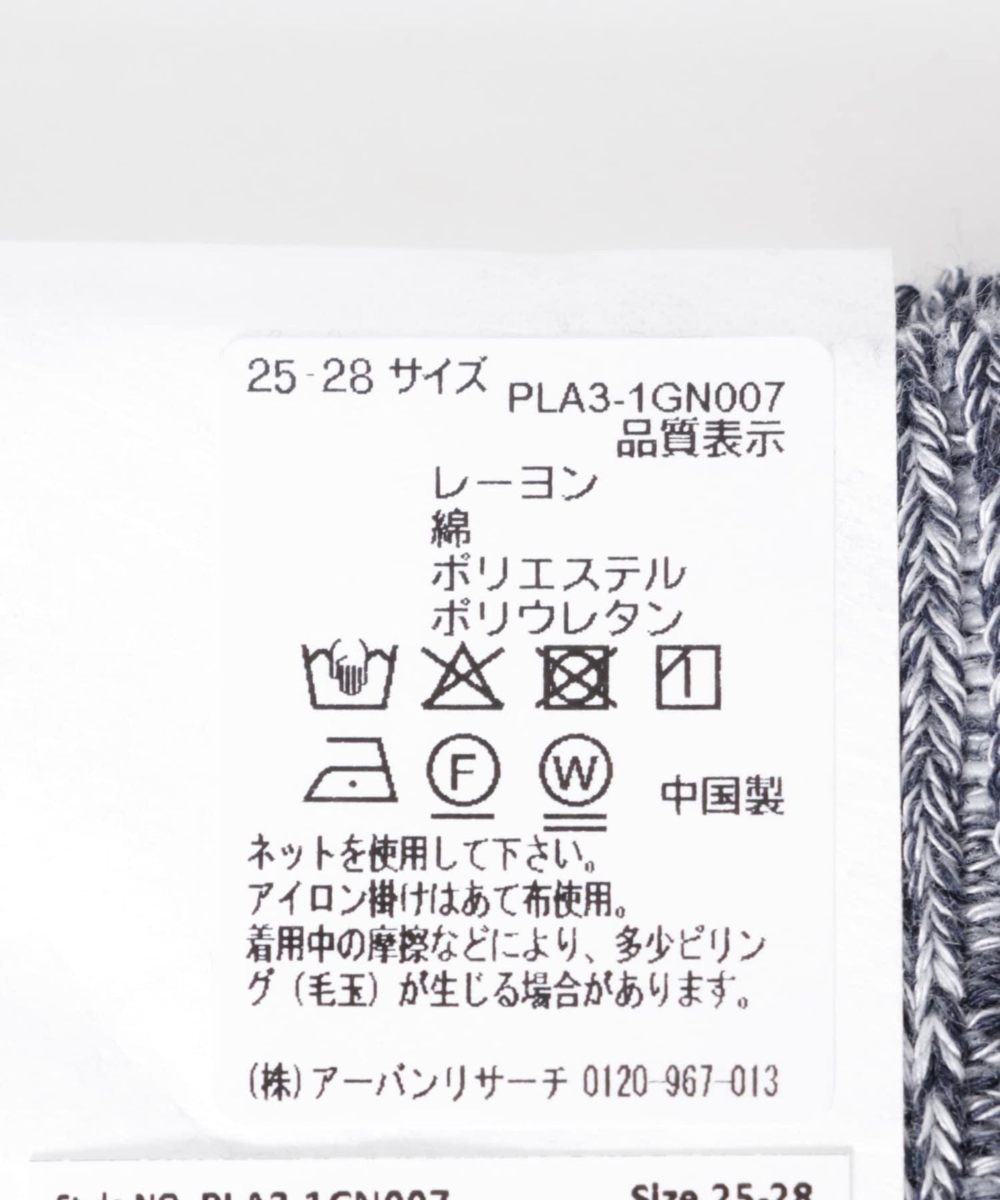 『UR TECH』拼色短襪