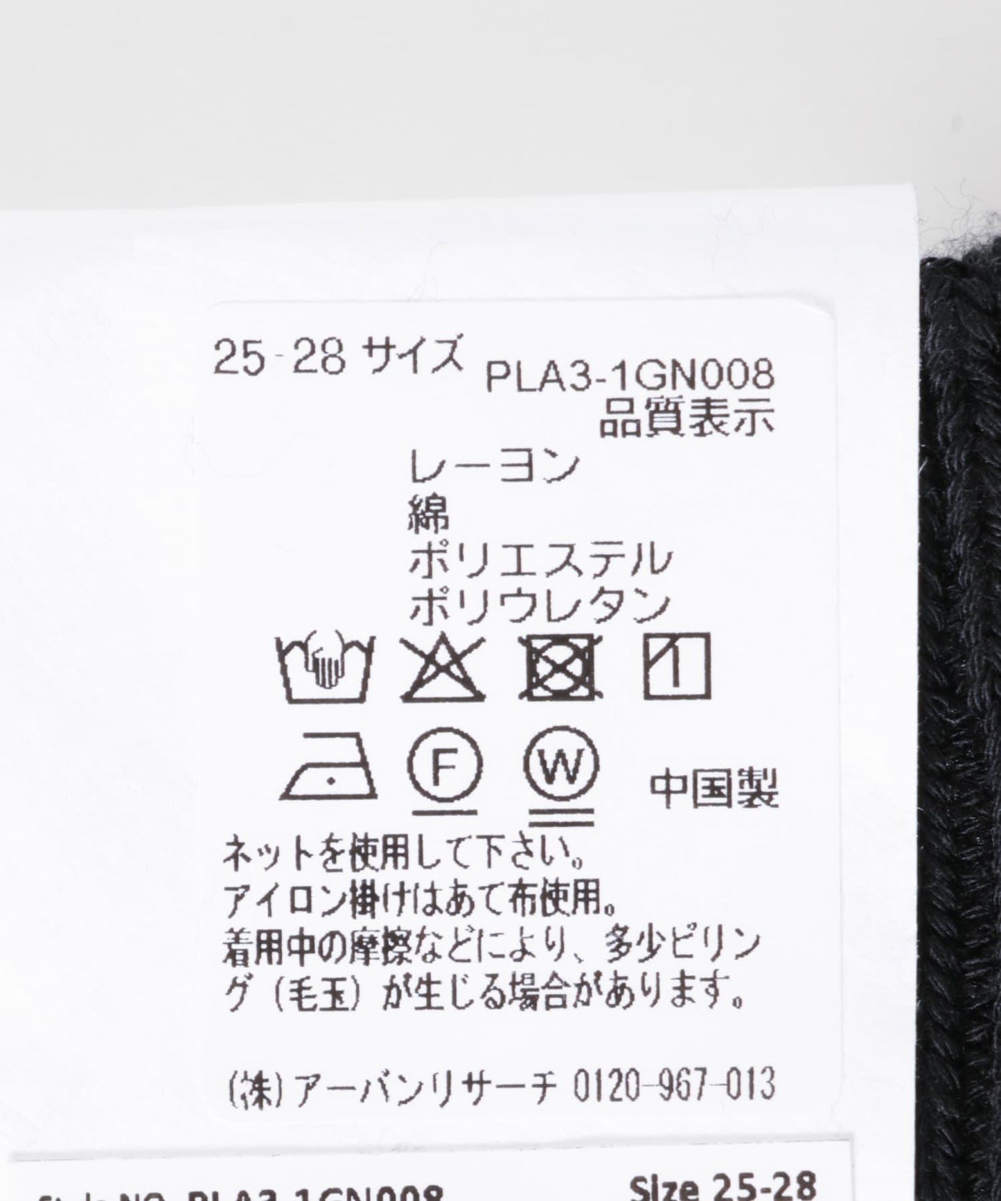 UR TECH長款羅紋刺繡襪