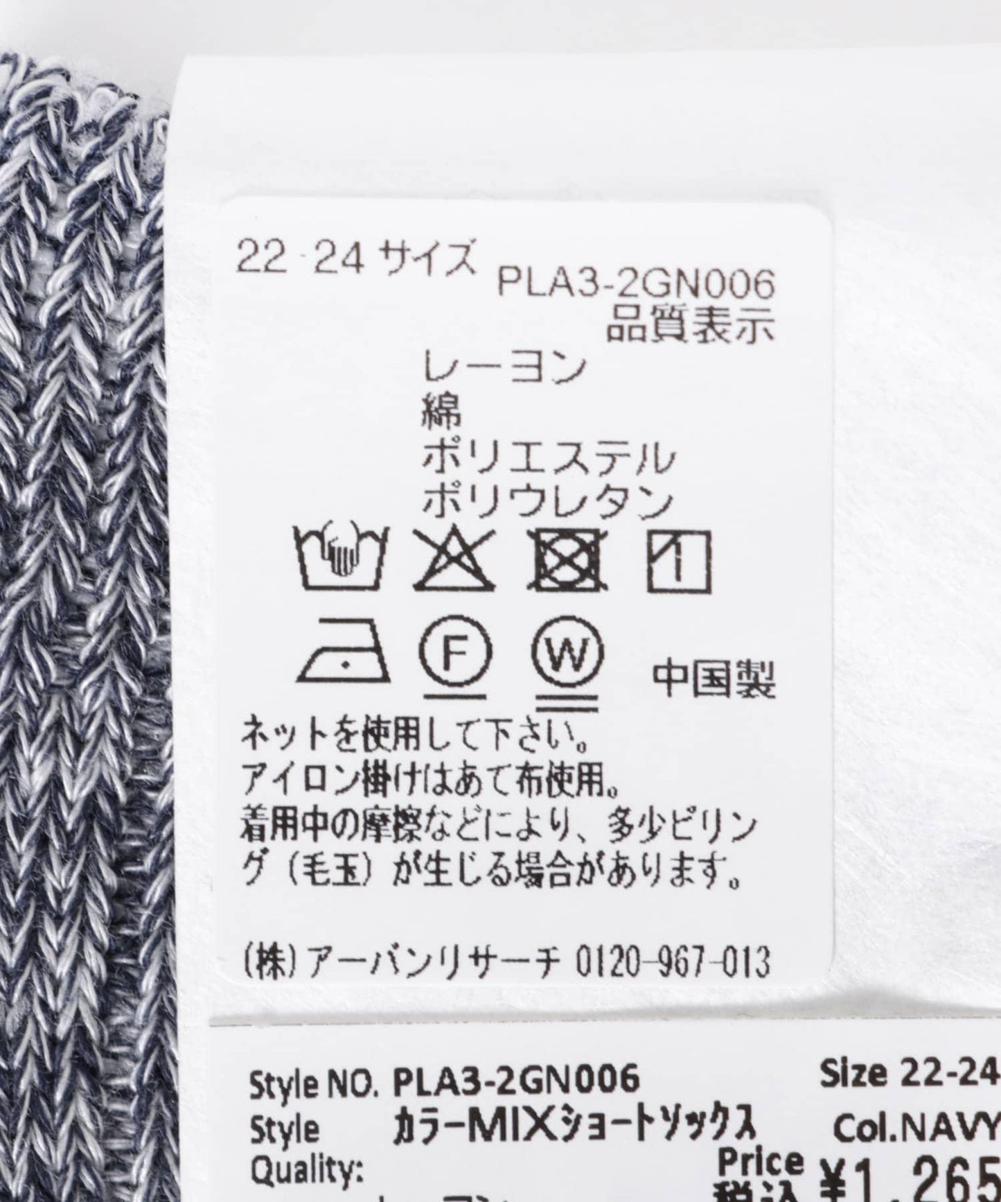 『UR TECH』拼色短襪