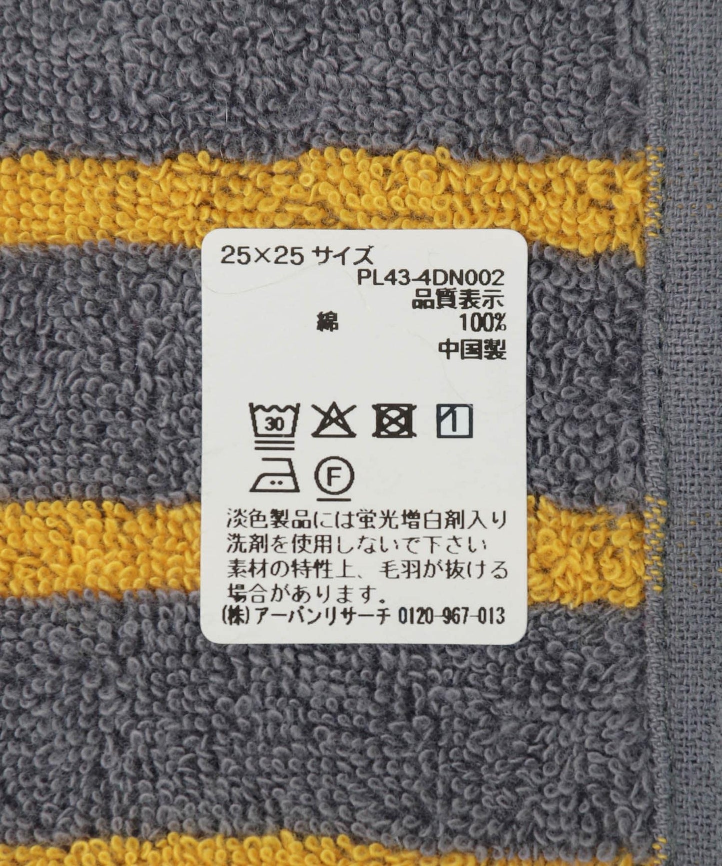 『UR TECH』條紋手巾