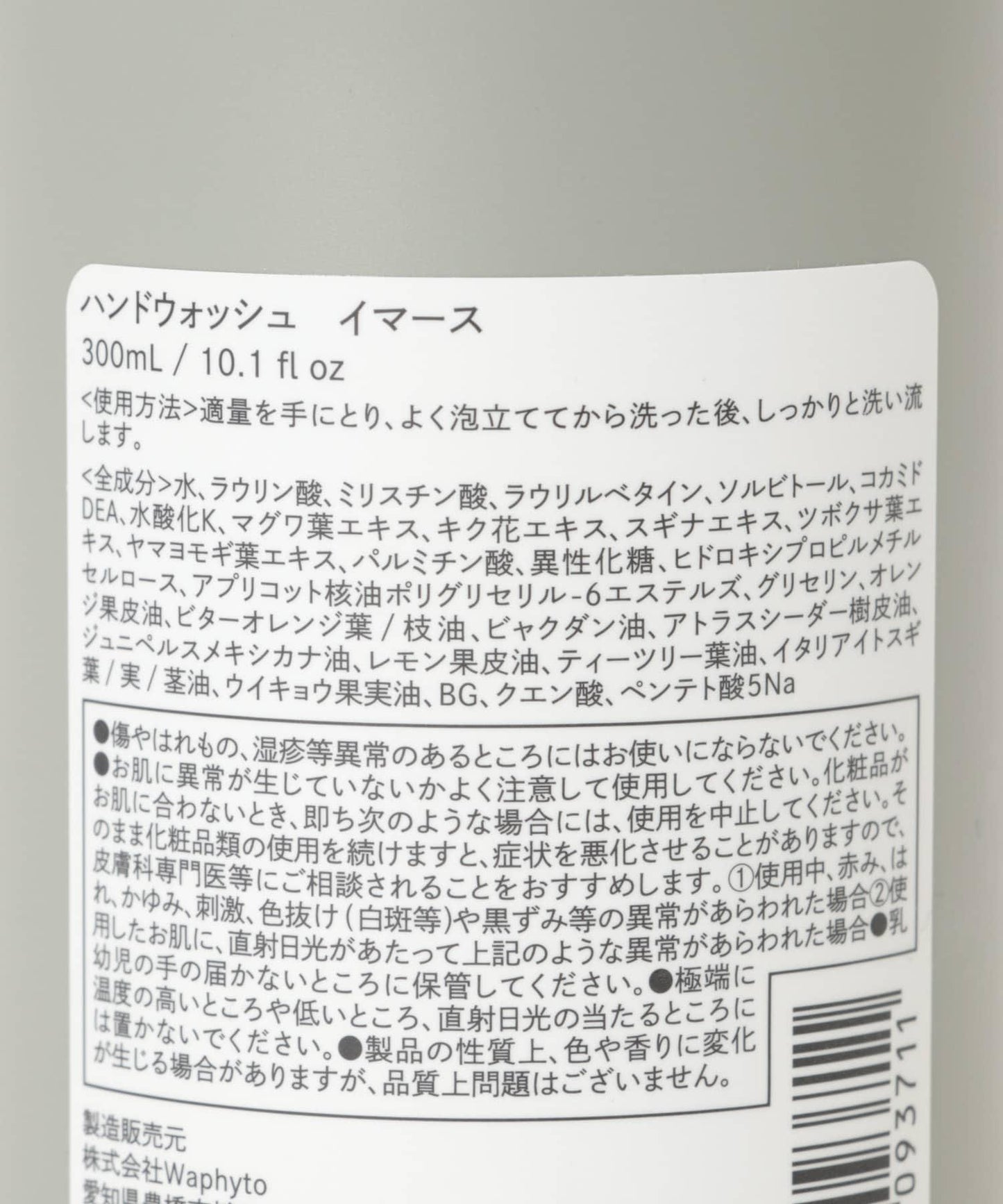 Waphyto 免洗洗手液