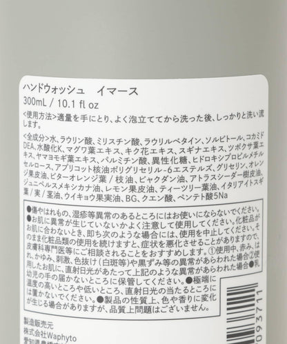 Waphyto 免洗洗手液