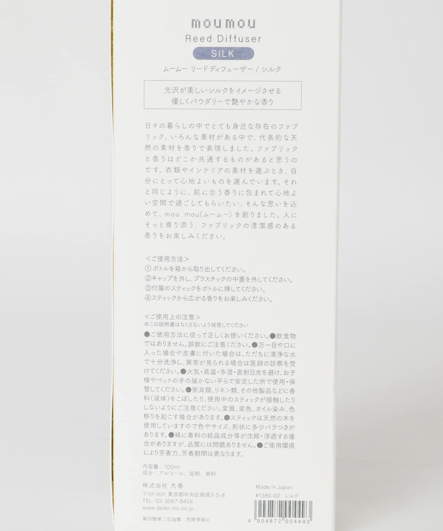 mou mou 藤條香薰