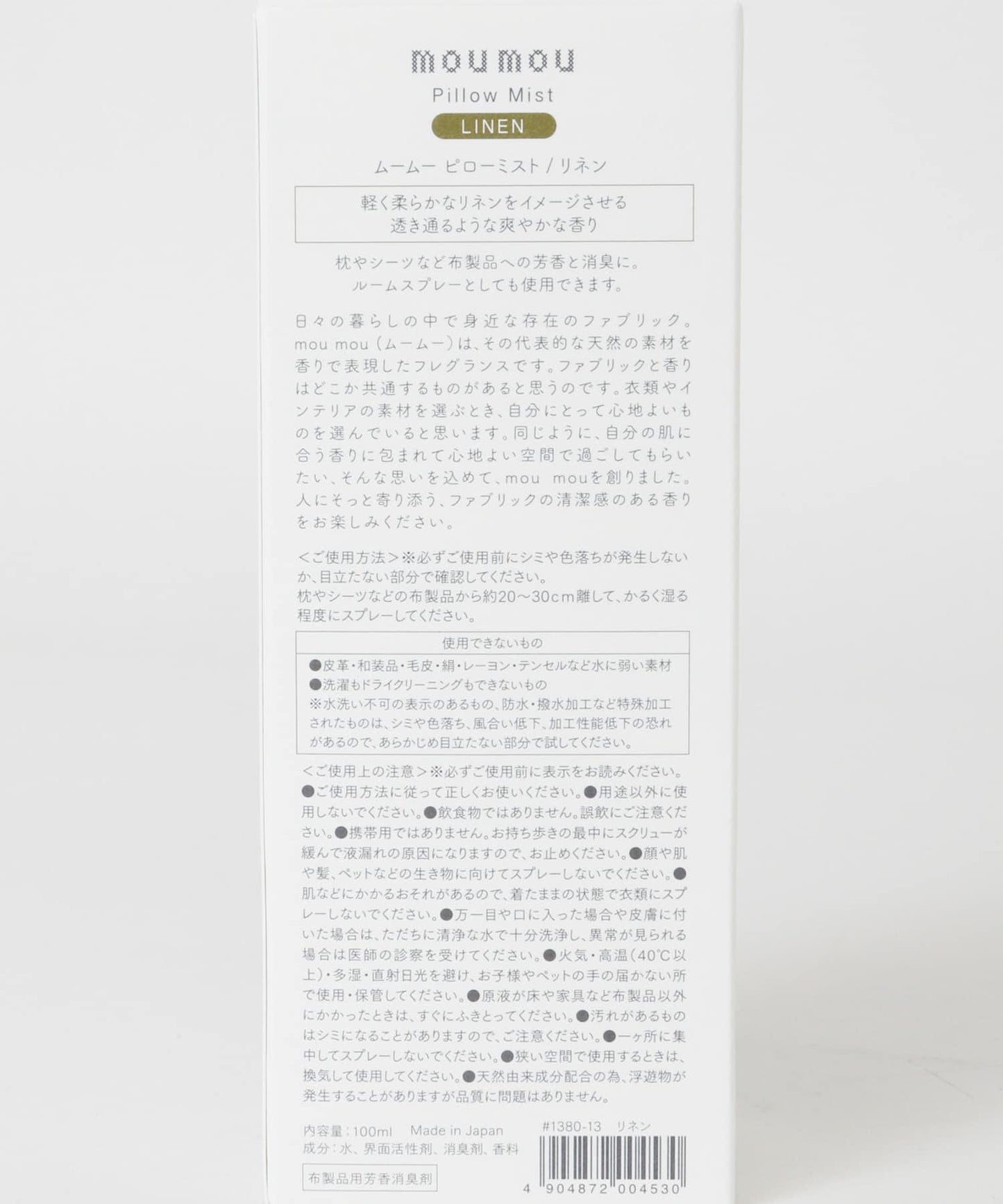 mou mou 枕頭噴霧