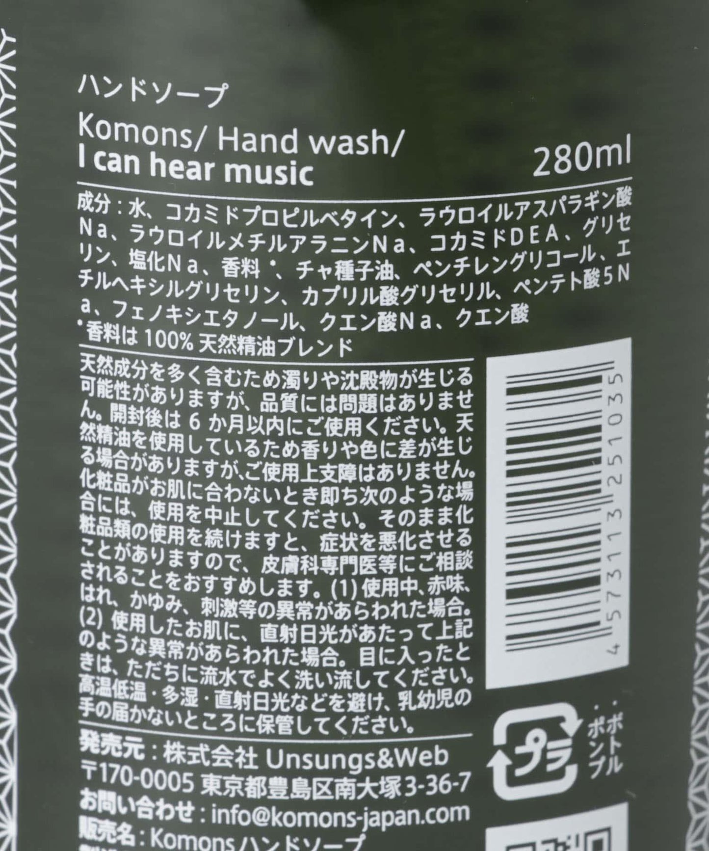 Komons 洗手液