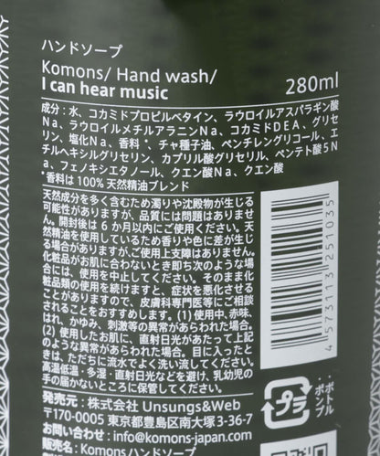 Komons 洗手液