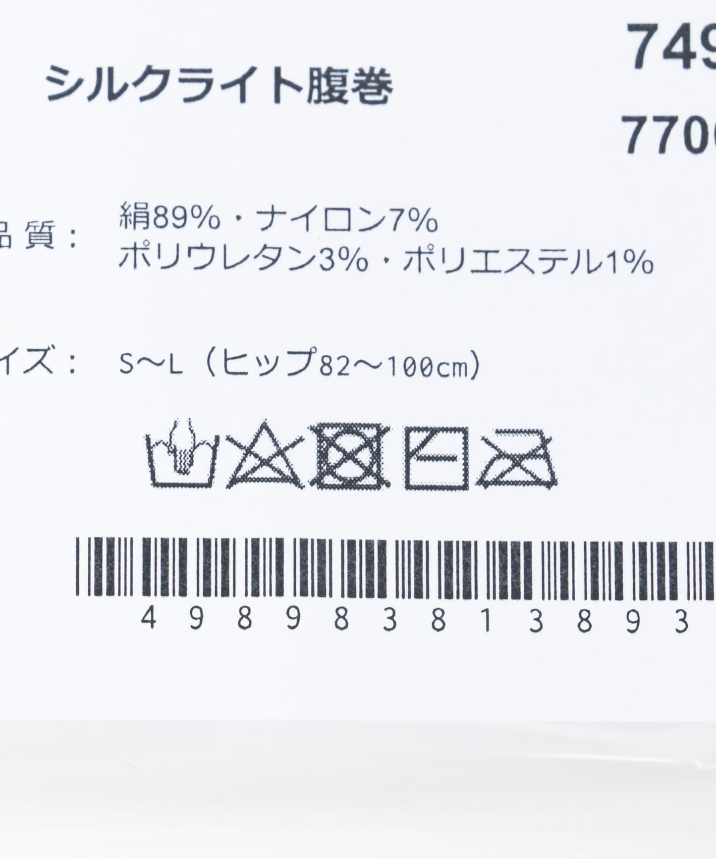 Marue針織 絲綢輕薄護腹帶