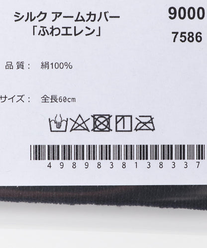 Marue針織 真絲護臂