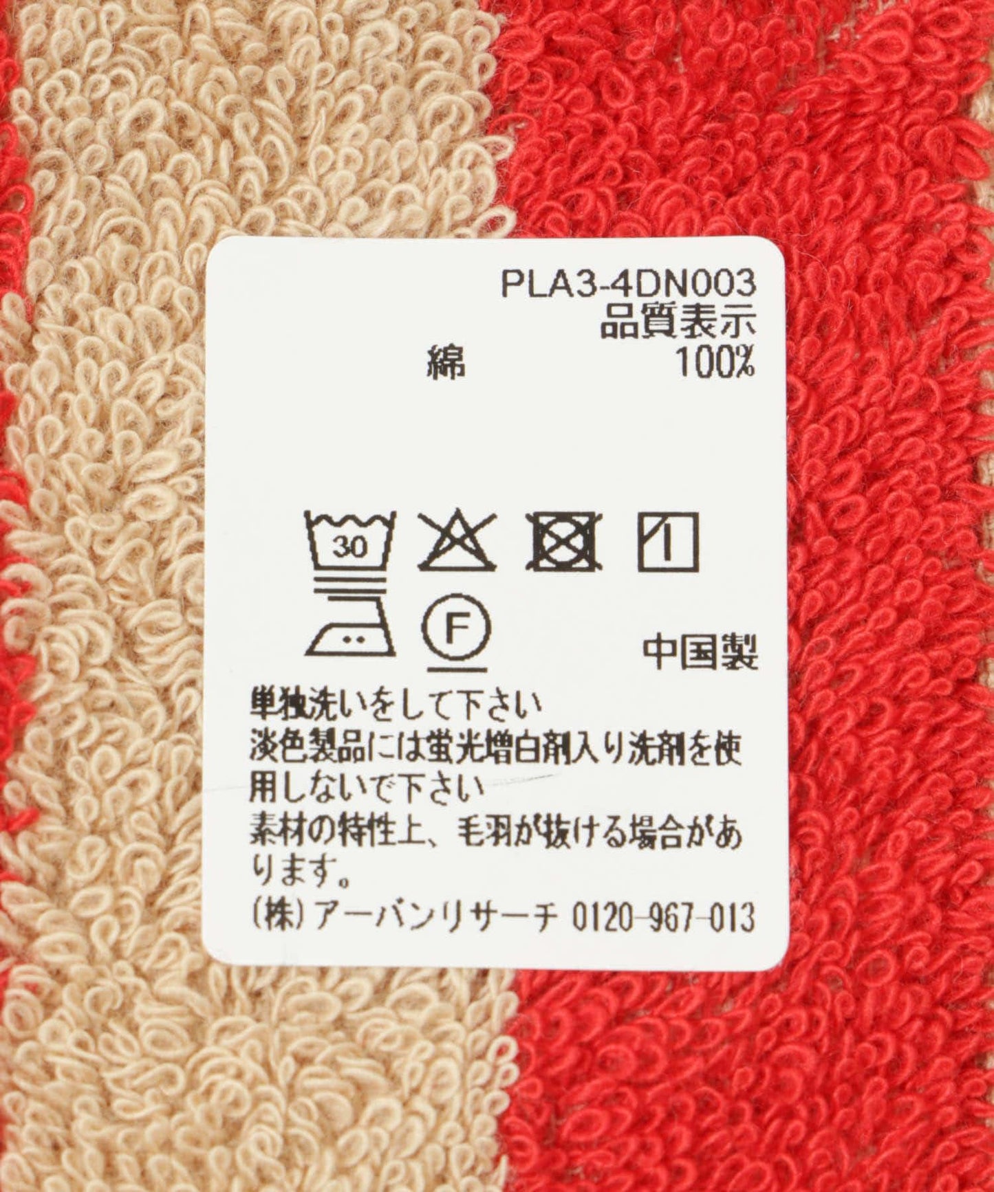 『UR TECH』條紋浴巾