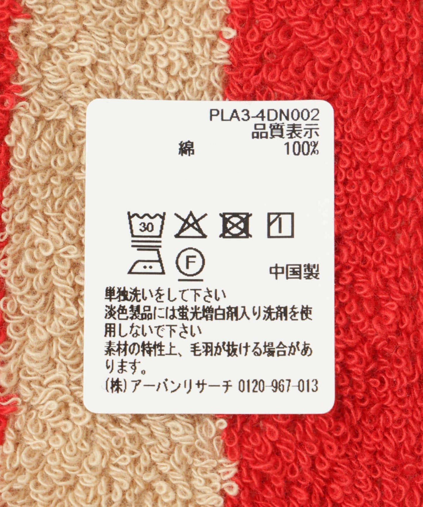 『UR TECH』條紋面巾