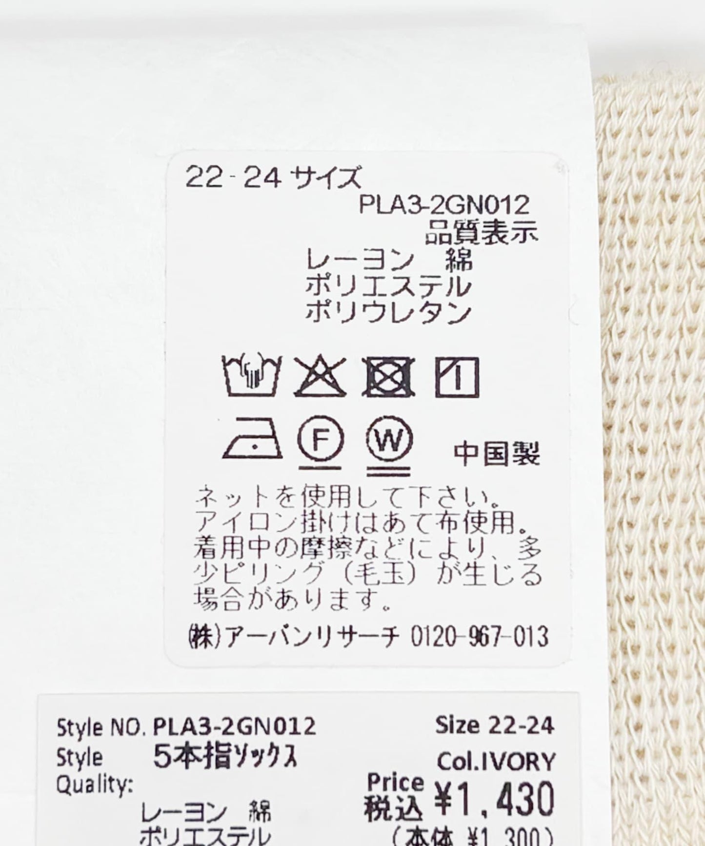 『URTECH』五指襪