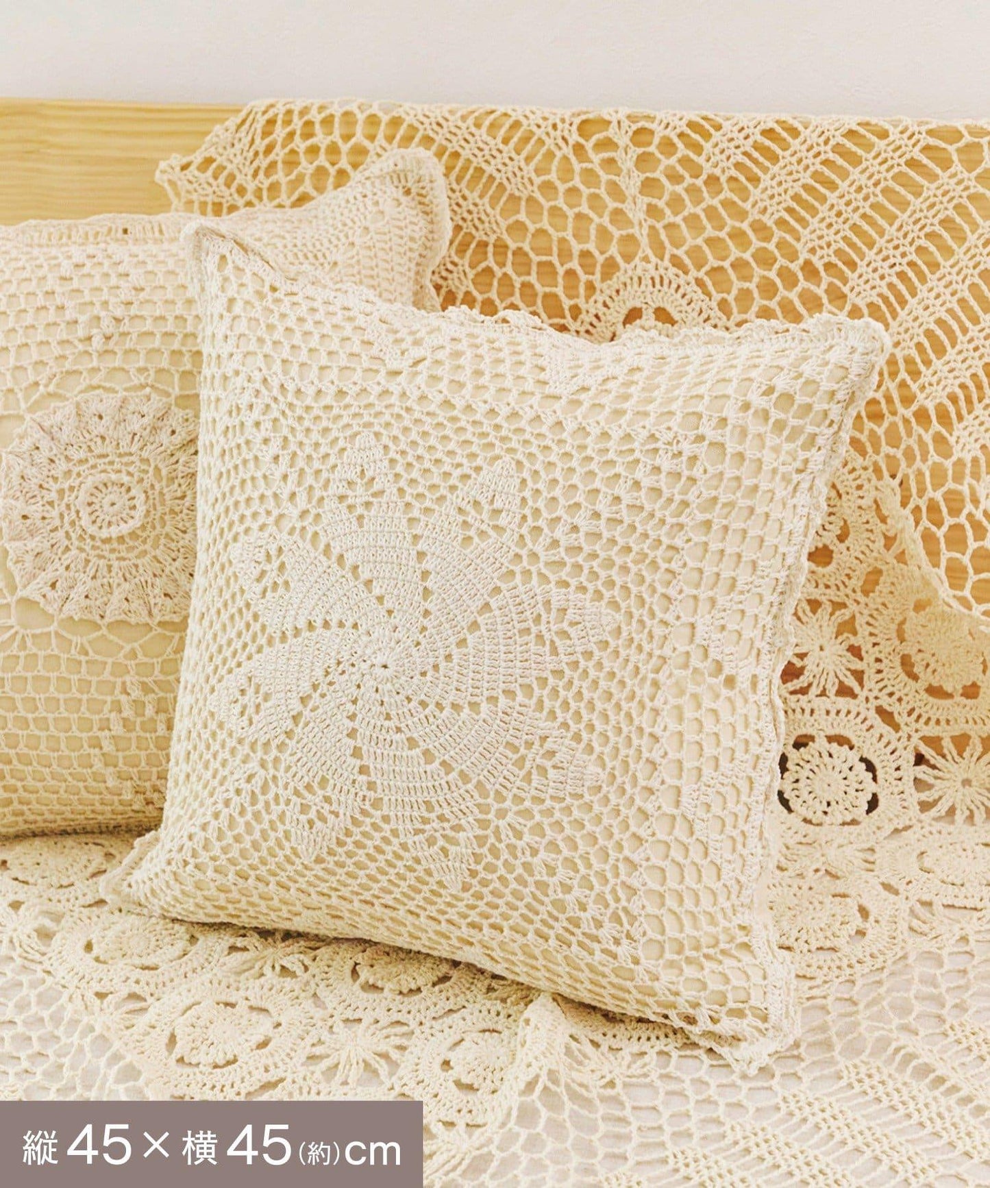クロッシェクッションカバー:45×45cm