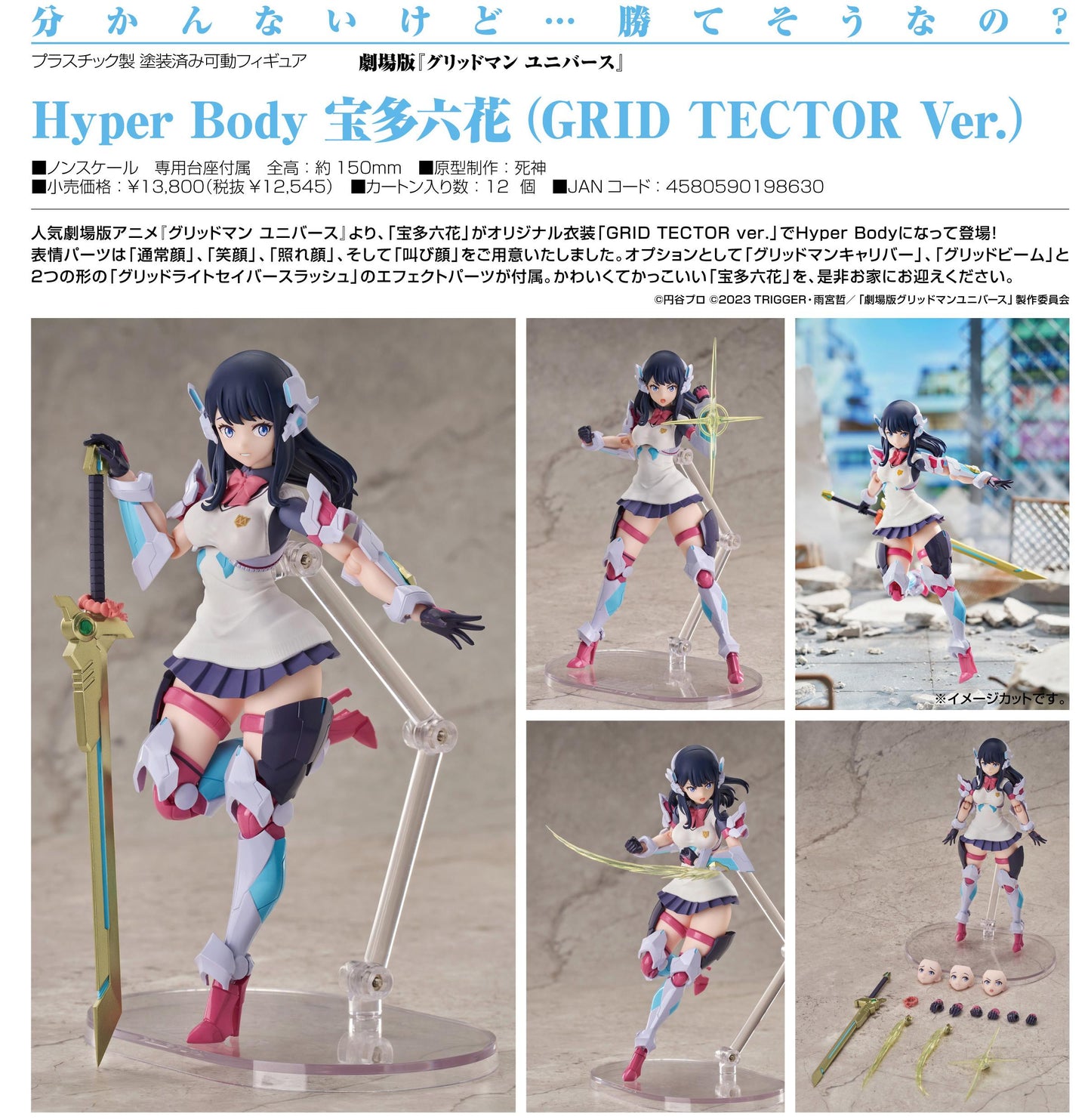 《電光超人古立特》 ユニバース_Hyper Body 寶多六花(GRID TECTOR Ver.)