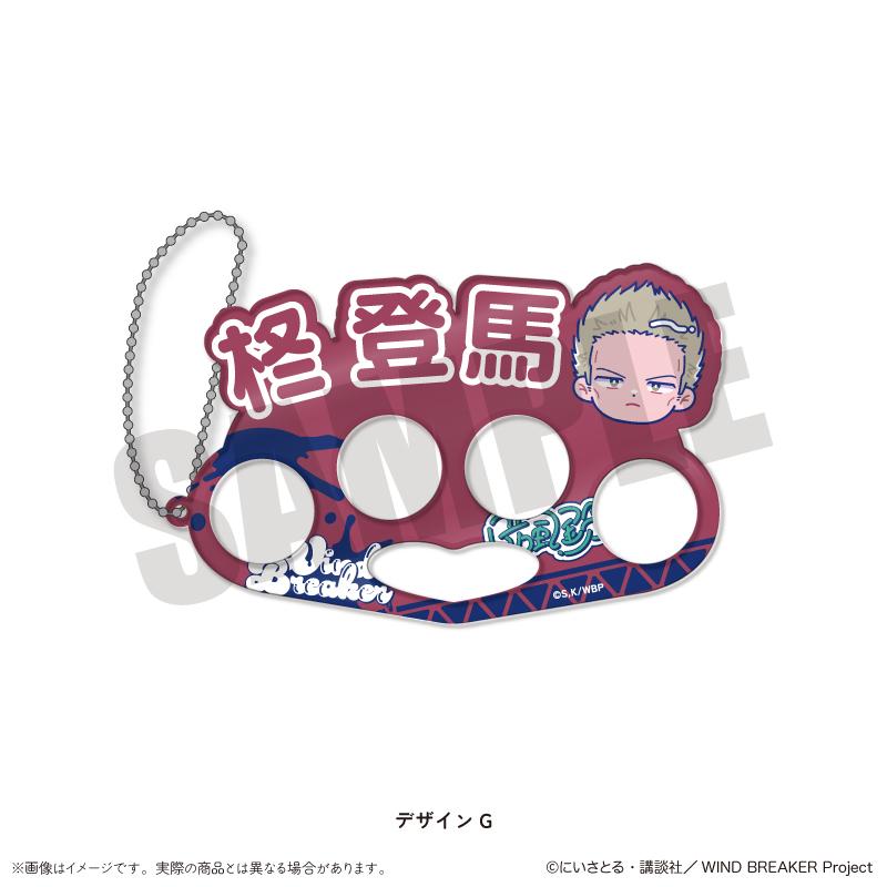 《防風少年》にゅ～とろ 亞克力鑰匙扣 G 柊登馬