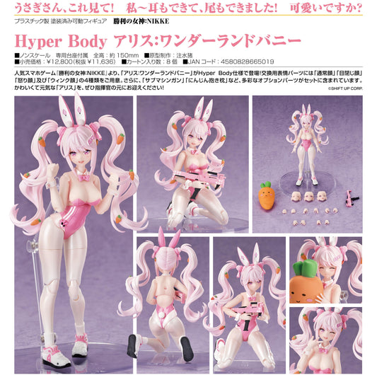 勝利女神:NIKKE_Hyper Body 愛麗絲:仙境兔女郎