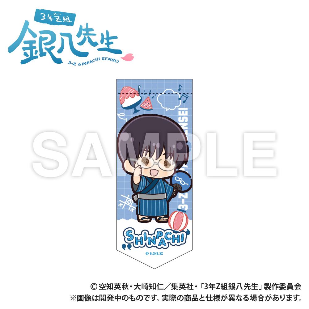 3年Z班銀八老師 迷你彩旗鑰匙扣 志村新八 迷你Q版系列