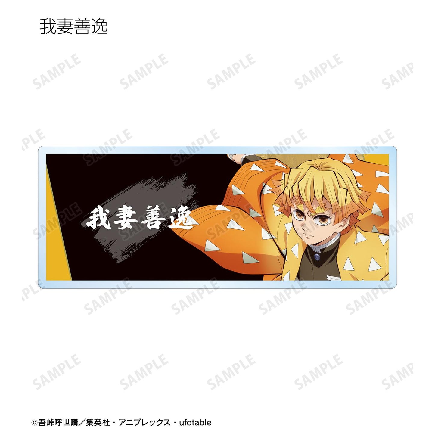 《鬼滅之刃》_隨機亞克力姓名牌 ver.B（單位/全套BOX）【BOX／13個裝】